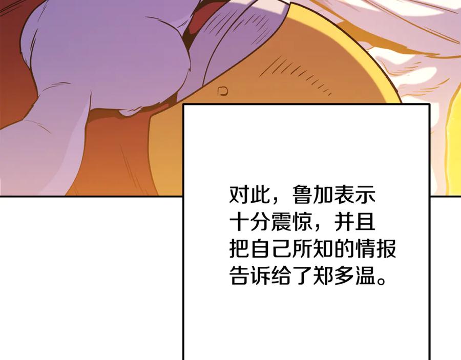 重启地下城 第255话 准备祭品 第14页