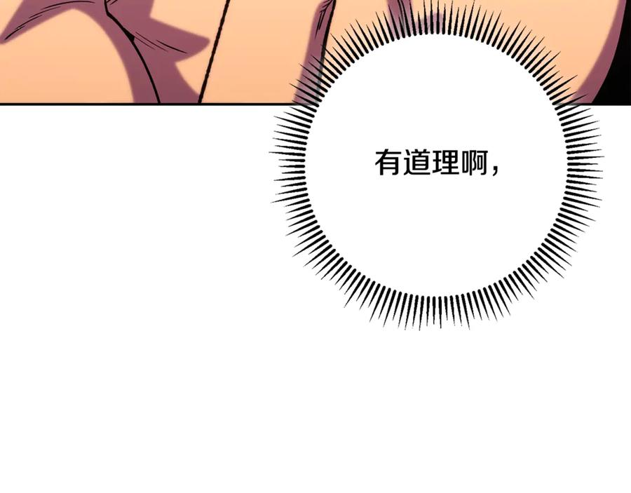 重启地下城 第255话 准备祭品 第148页