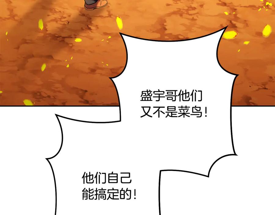 重启地下城 第255话 准备祭品 第120页