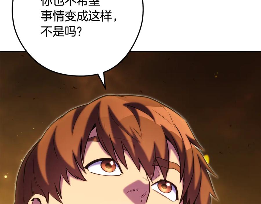 重启地下城 第255话 准备祭品 第110页