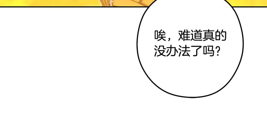 重启地下城 第255话 准备祭品 第44页