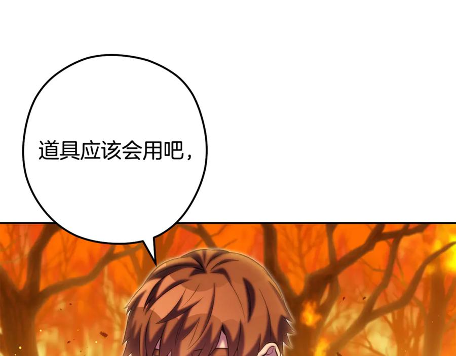 重启地下城 第255话 准备祭品 第88页