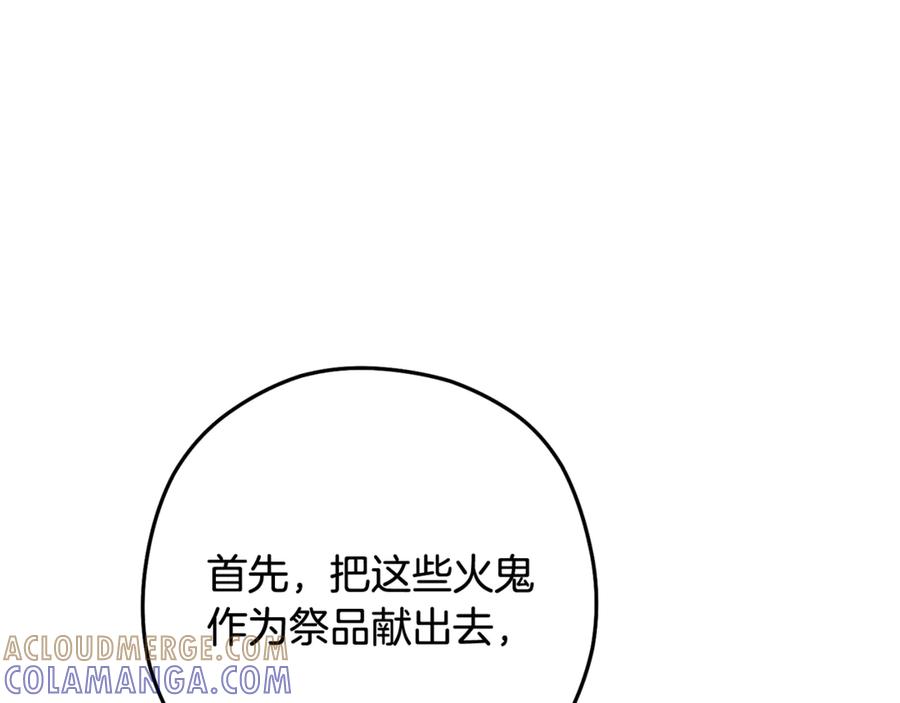 重启地下城 第255话 准备祭品 第157页