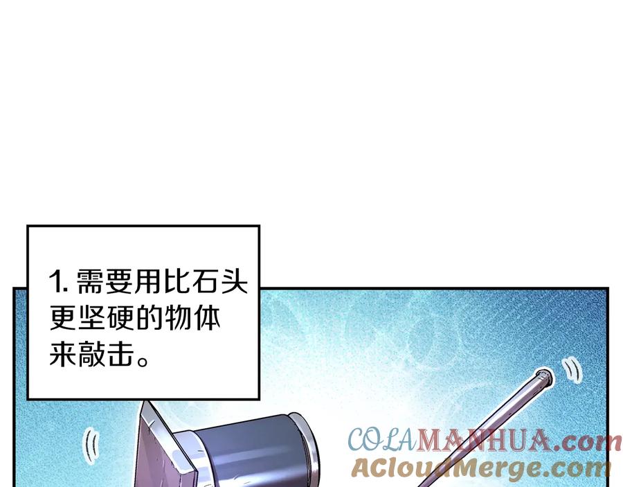 重启地下城 第24话 金石为开！ 第120页