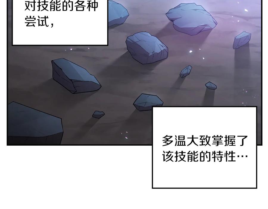 重启地下城 第24话 金石为开！ 第119页
