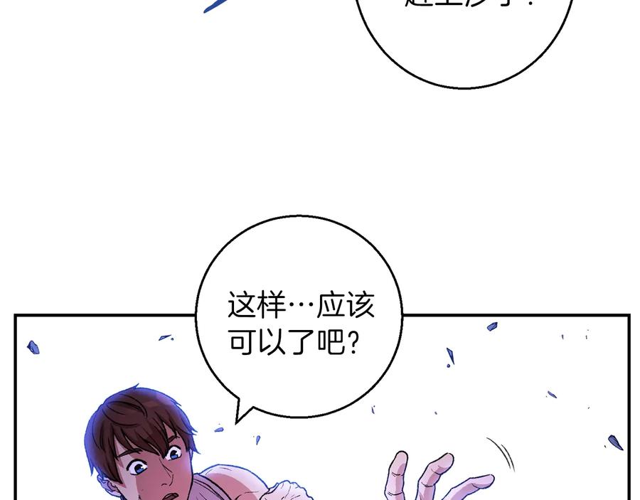 重启地下城 第24话 金石为开！ 第138页