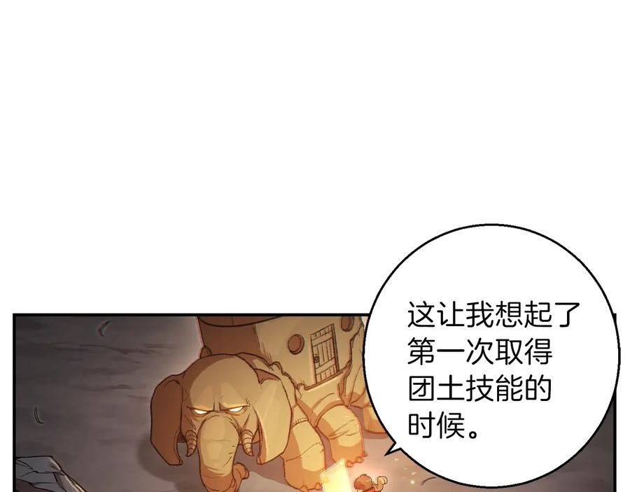 重启地下城 第24话 金石为开！ 第87页