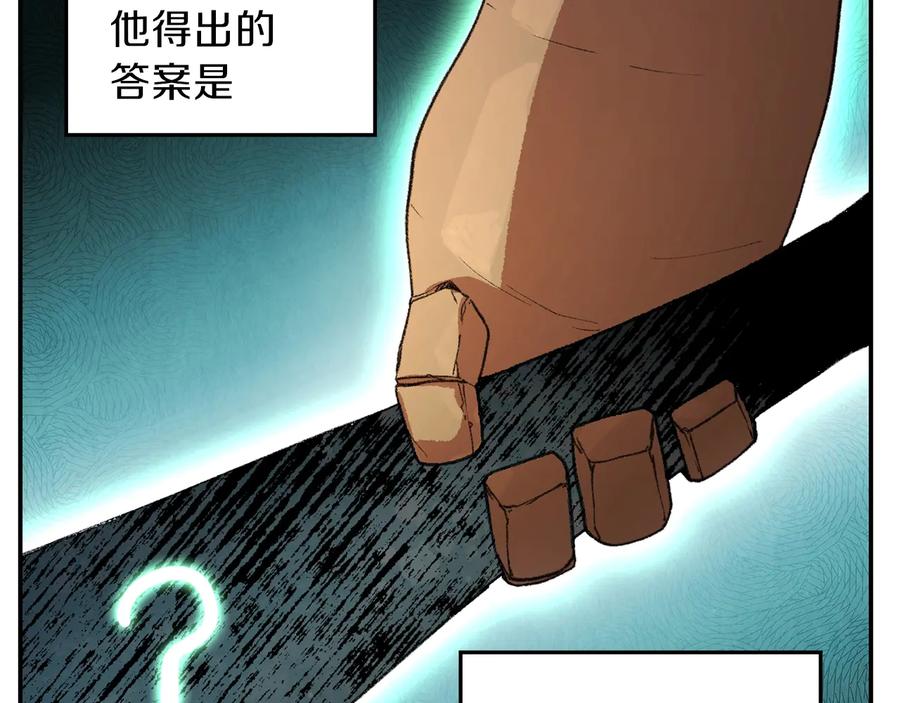 重启地下城 第24话 金石为开！ 第47页