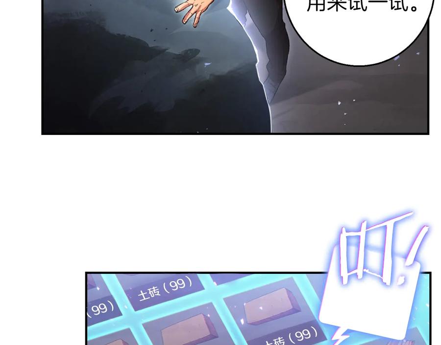 重启地下城 第24话 金石为开！ 第54页