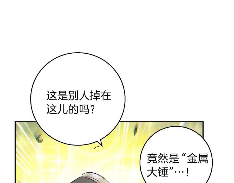 重启地下城 第24话 金石为开！ 第39页