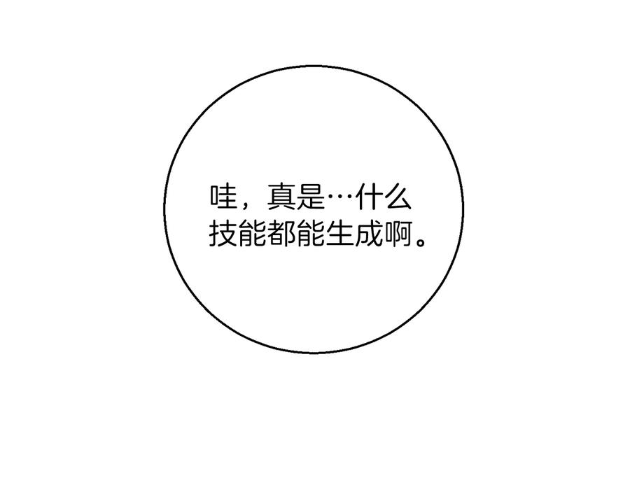 重启地下城 第24话 金石为开！ 第86页
