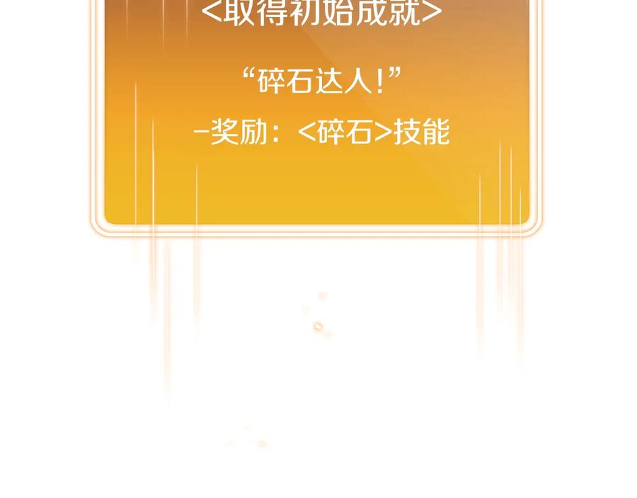 重启地下城 第24话 金石为开！ 第82页