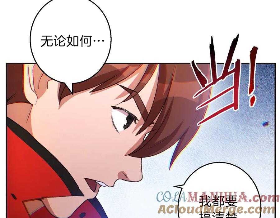 重启地下城 第24话 金石为开！ 第16页