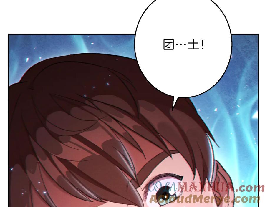 重启地下城 第24话 金石为开！ 第140页