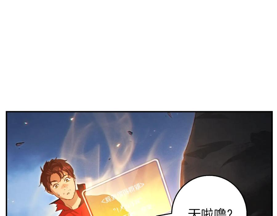 重启地下城 第24话 金石为开！ 第83页