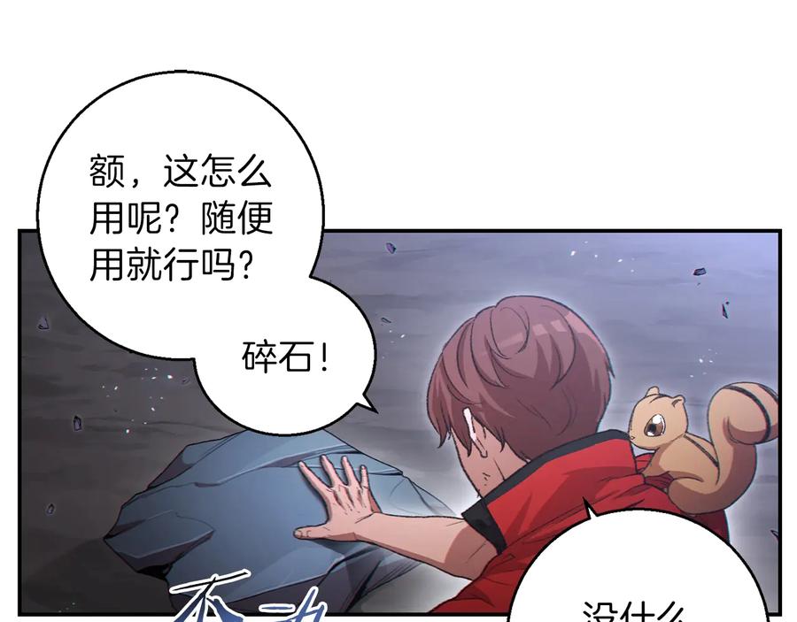 重启地下城 第24话 金石为开！ 第89页