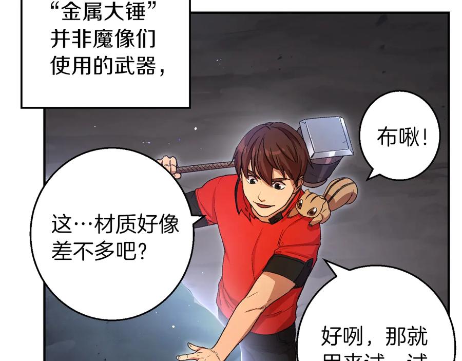 重启地下城 第24话 金石为开！ 第53页