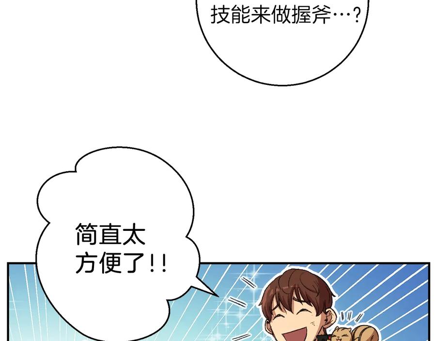 重启地下城 第24话 金石为开！ 第113页