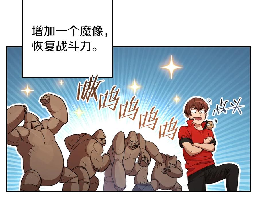 重启地下城 第24话 金石为开！ 第69页