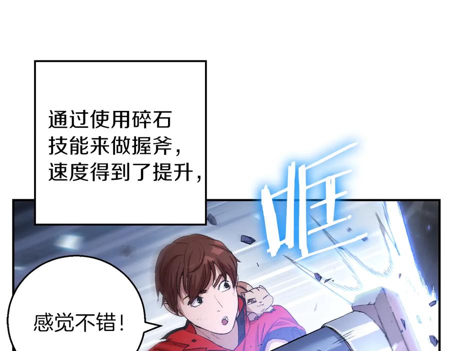 重启地下城 第24话 金石为开！ 第115页