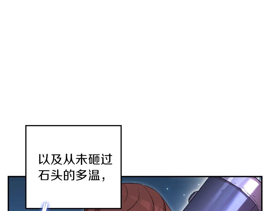重启地下城 第24话 金石为开！ 第70页