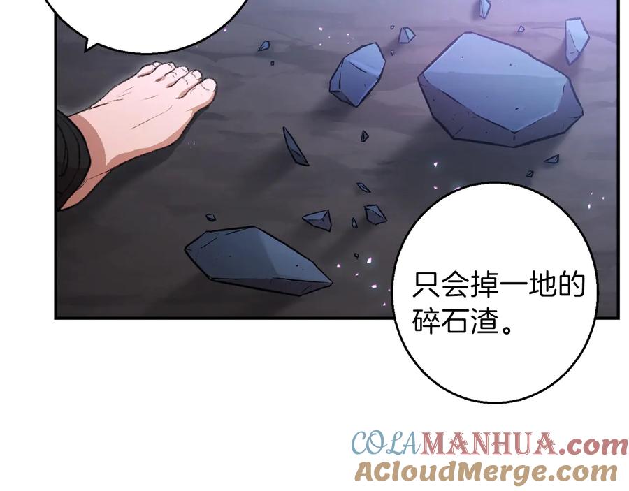 重启地下城 第24话 金石为开！ 第128页