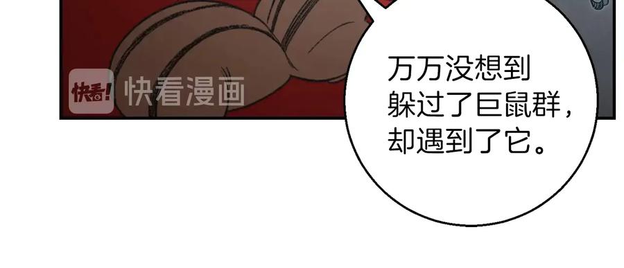 重启地下城 第24话 金石为开！ 第13页
