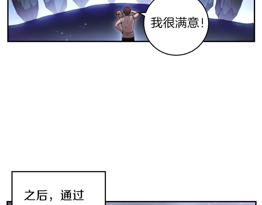 重启地下城 第24话 金石为开！ 第118页