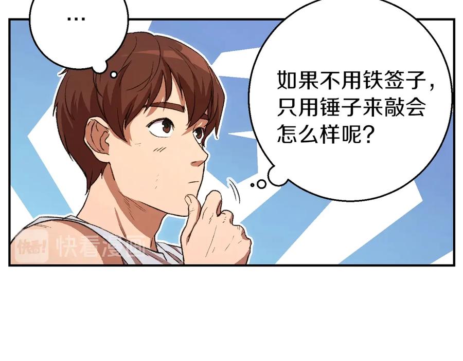重启地下城 第24话 金石为开！ 第125页