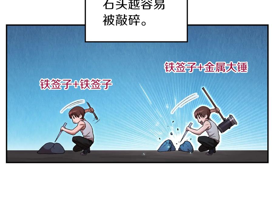 重启地下城 第24话 金石为开！ 第122页