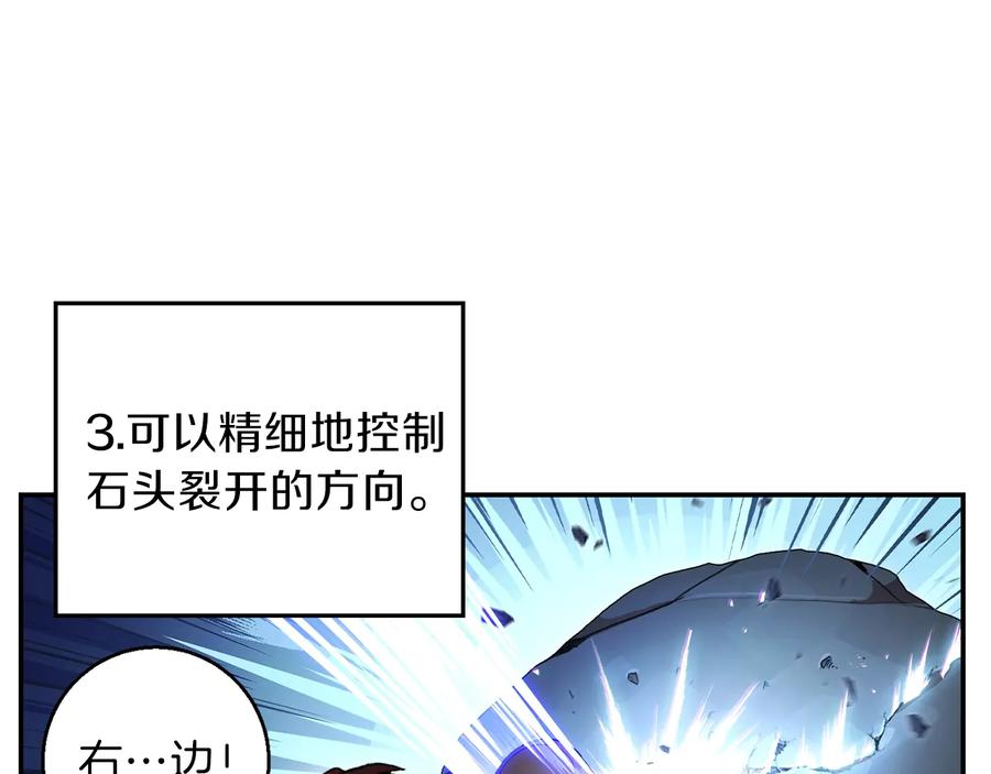 重启地下城 第24话 金石为开！ 第123页