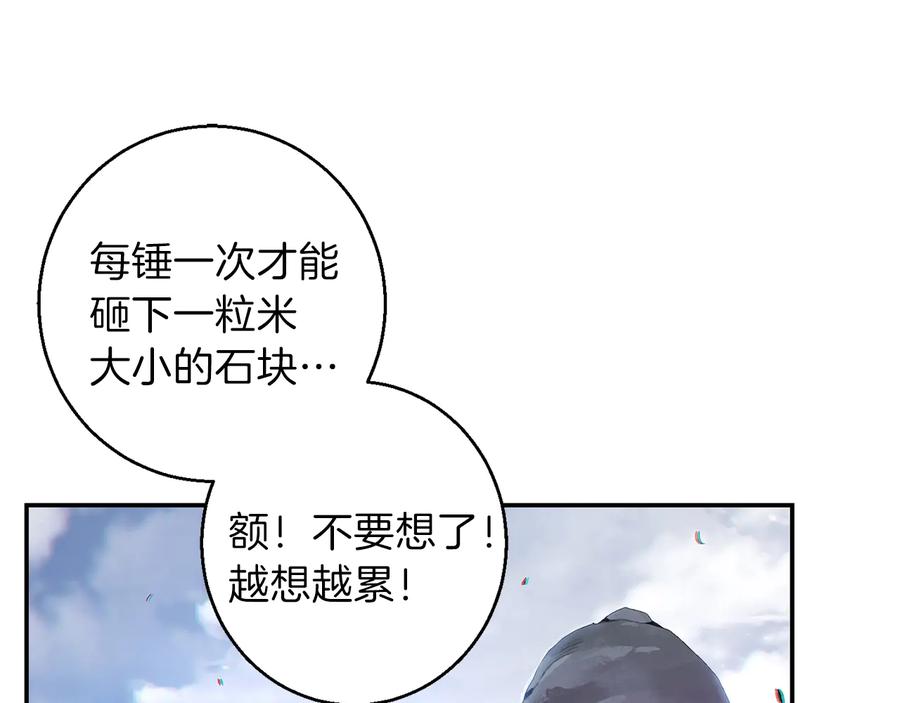 重启地下城 第24话 金石为开！ 第75页