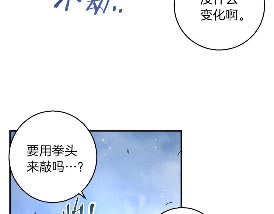 重启地下城 第24话 金石为开！ 第90页
