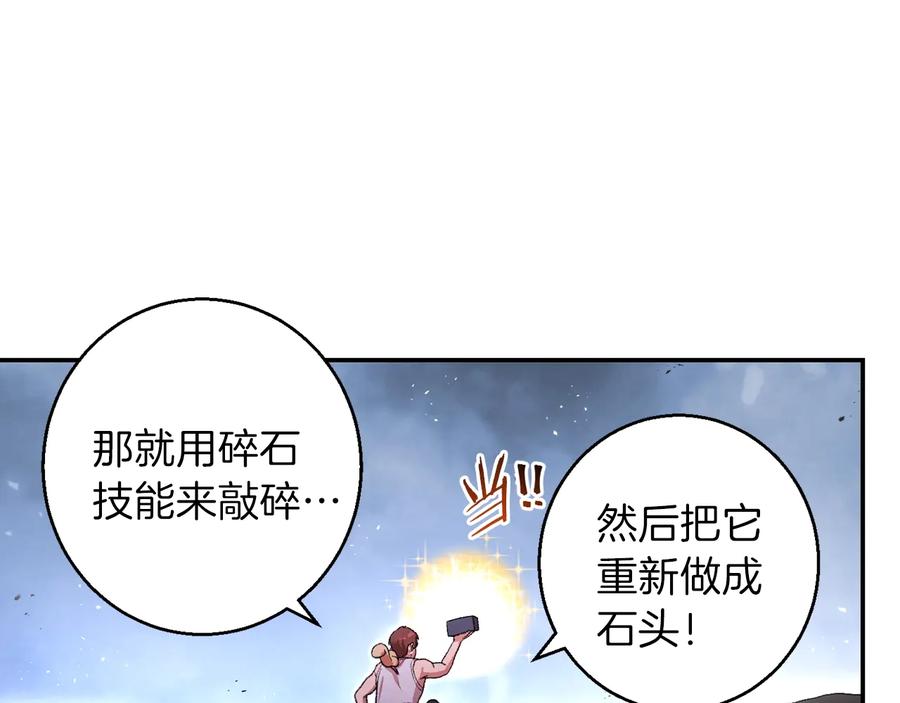 重启地下城 第25话 重组魔像！ 第10页