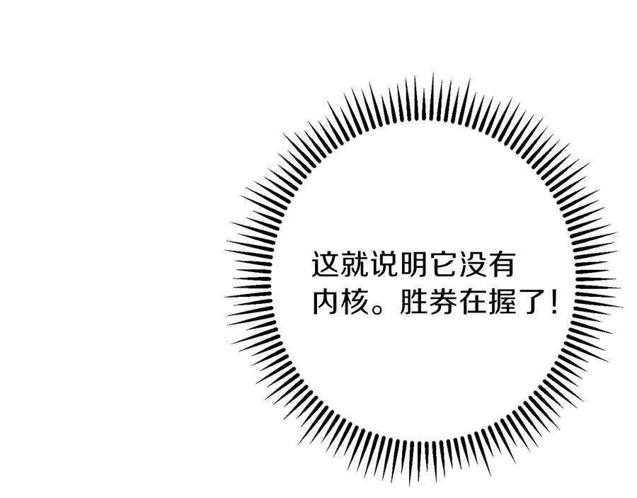 重启地下城 第25话 重组魔像！ 第100页