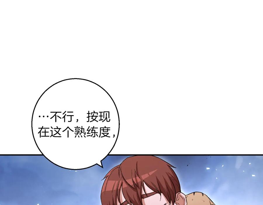 重启地下城 第25话 重组魔像！ 第24页