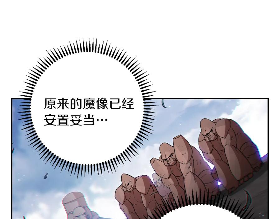 重启地下城 第25话 重组魔像！ 第70页
