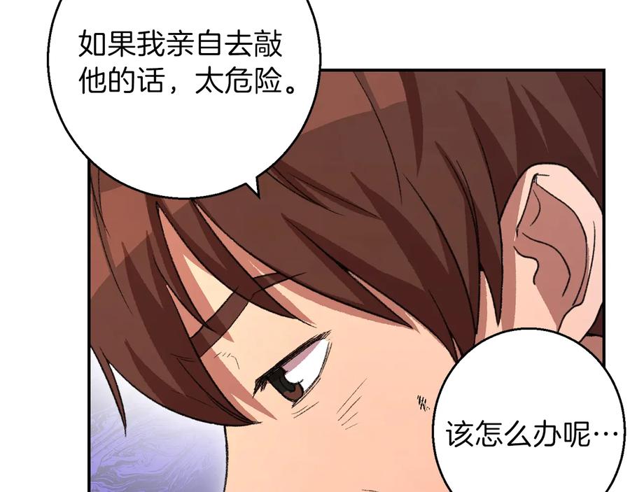 重启地下城 第25话 重组魔像！ 第20页