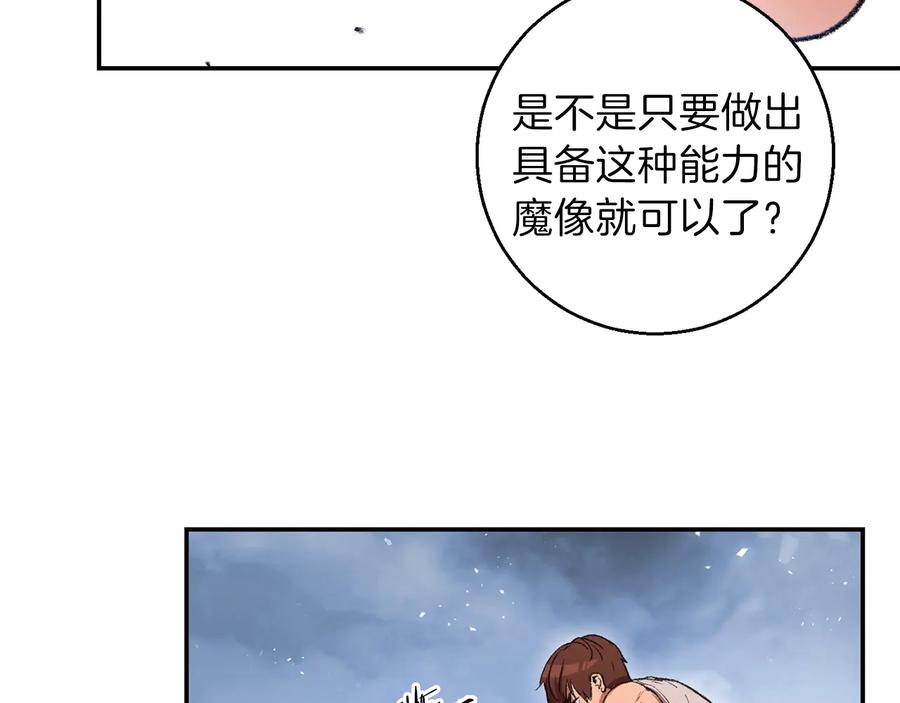 重启地下城 第25话 重组魔像！ 第35页