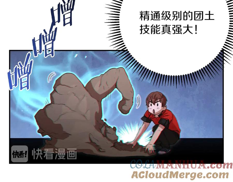 重启地下城 第25话 重组魔像！ 第69页