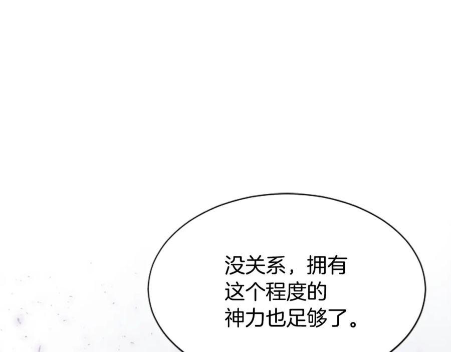 《凤凰血》第27话 神力 第23页