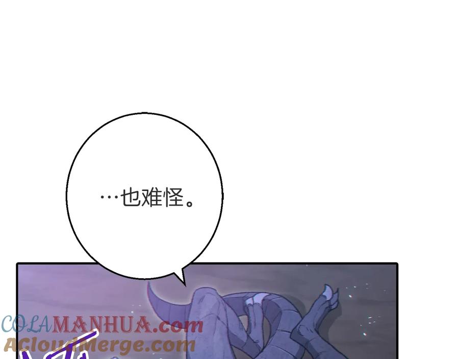 重启地下城 第26话 屠龙！ 第117页