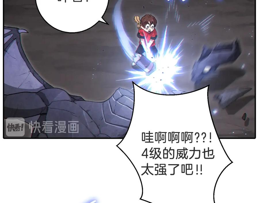 重启地下城 第26话 屠龙！ 第123页