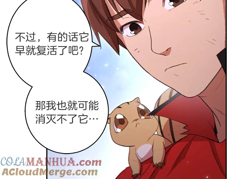 重启地下城 第26话 屠龙！ 第121页