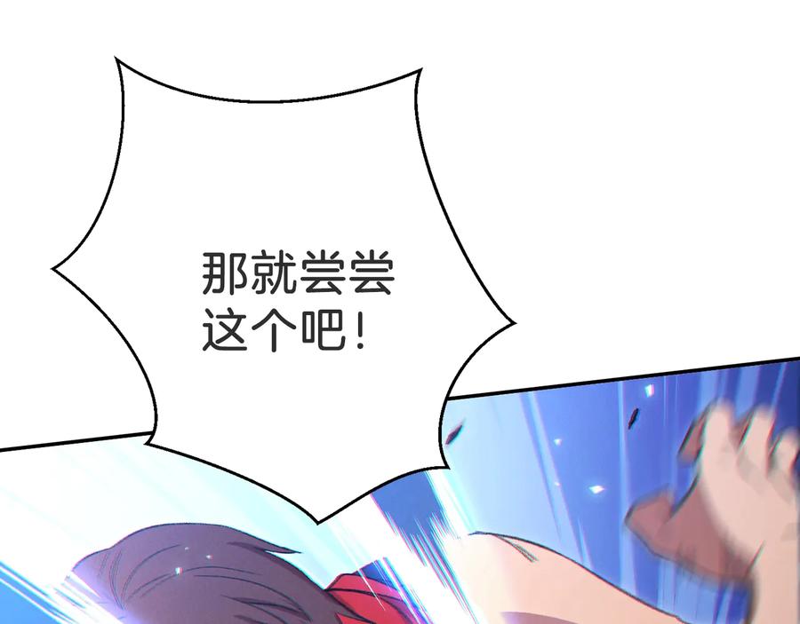 重启地下城 第26话 屠龙！ 第32页
