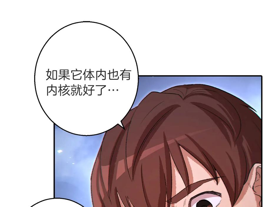 重启地下城 第26话 屠龙！ 第120页