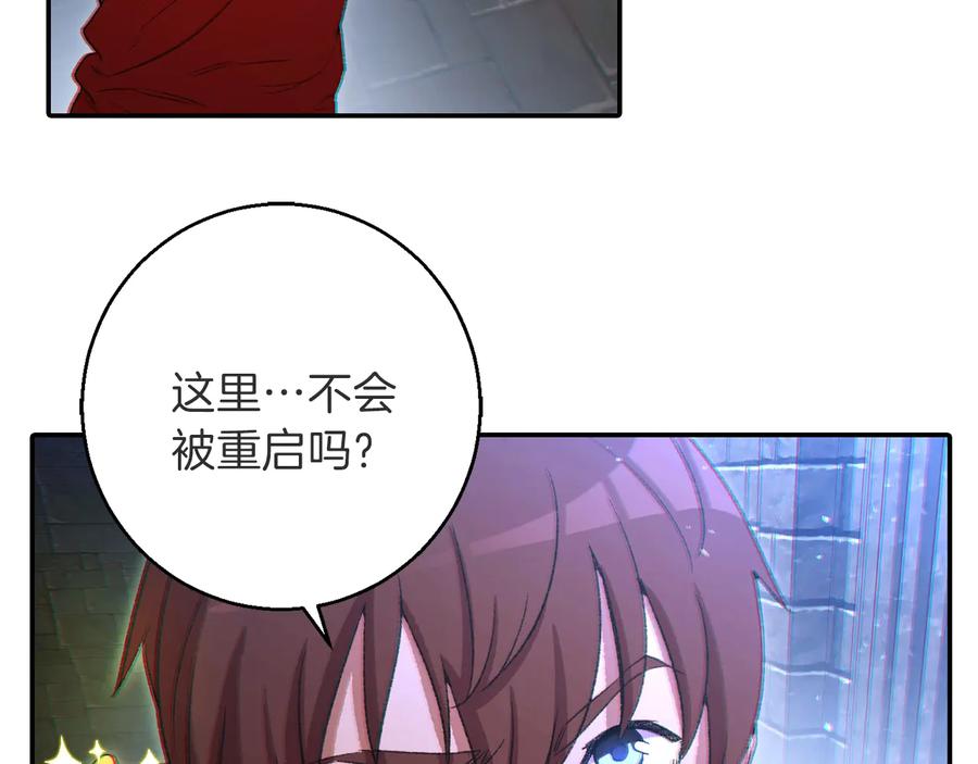 重启地下城 第26话 屠龙！ 第156页