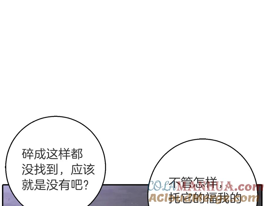 重启地下城 第26话 屠龙！ 第125页