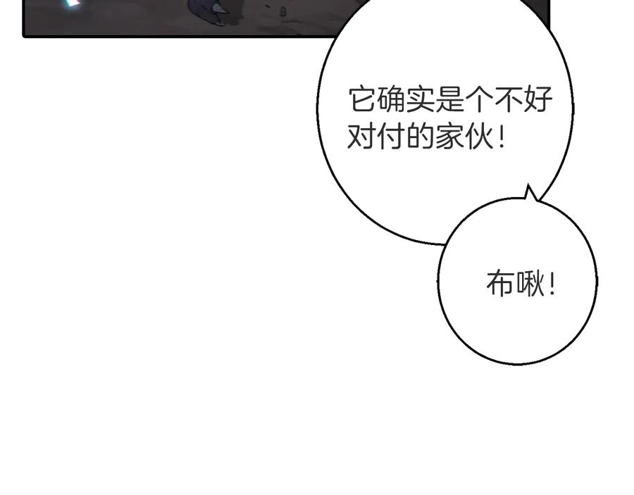 重启地下城 第26话 屠龙！ 第119页