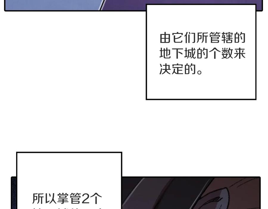 重启地下城 第26话 屠龙！ 第88页